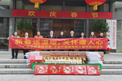 新春送溫暖 關(guān)懷暖人心 ——2020年廣東堅(jiān)基集團(tuán)黨委、工會(huì)開展春節(jié)慰問活動(dòng)