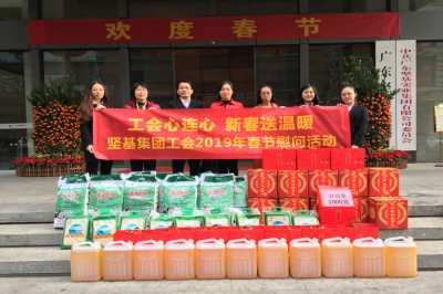 新春幫困送溫暖 真情關愛暖人心——廣東堅基集團工會開展2019年春節(jié)慰問活動