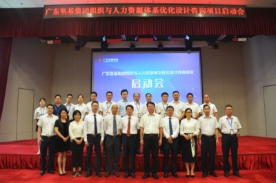 揚(yáng)帆起航 再踏征程——廣東堅基集團(tuán)組織與人力資源體系優(yōu)化設(shè)計咨詢項目順利啟動