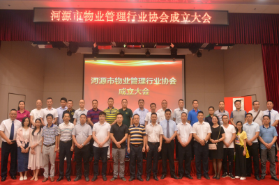 堅(jiān)基物業(yè)丨河源市物業(yè)管理行業(yè)協(xié)會(huì)成立大會(huì)順利召開 堅(jiān)基物業(yè)當(dāng)選第一屆會(huì)長單位