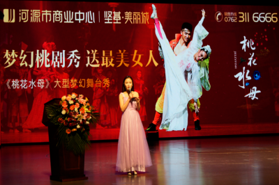 堅(jiān)基地產(chǎn)丨“夢幻桃劇秀，送最美女人” ———市人民醫(yī)院/河職院教職工專場“《桃花水母》大型夢幻舞臺秀”圓滿舉辦