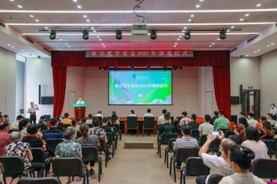 林青獎學基金2021年頒獎儀式順利舉行