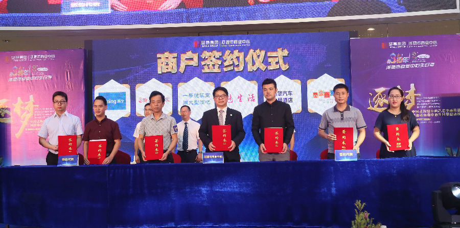 新商戶簽約儀式.jpg 圖片關(guān)鍵詞